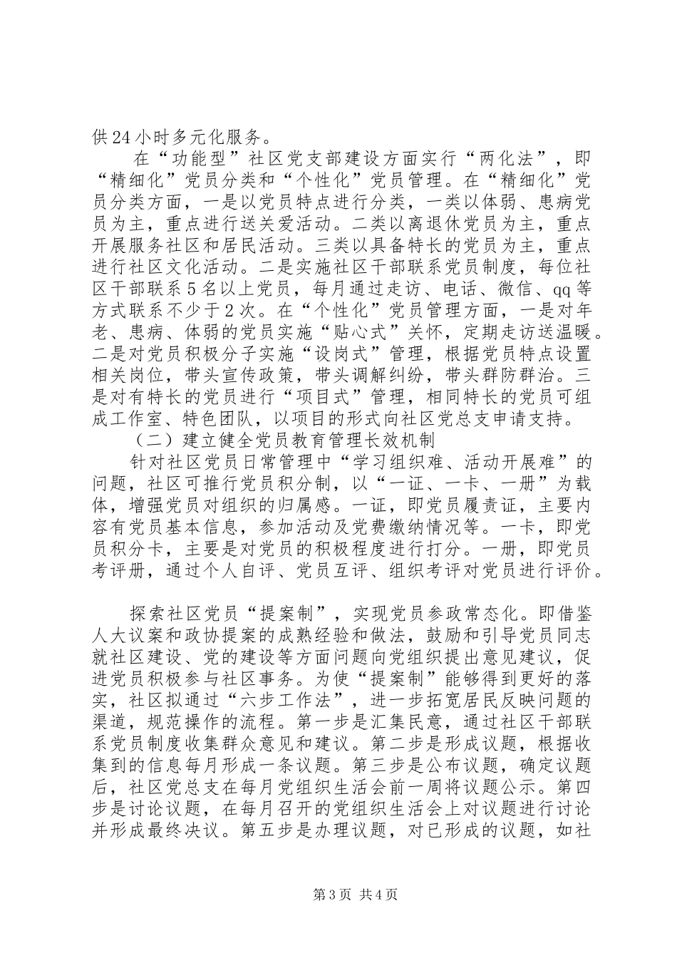 2024年乡基层服务型党组织建设总结_第3页