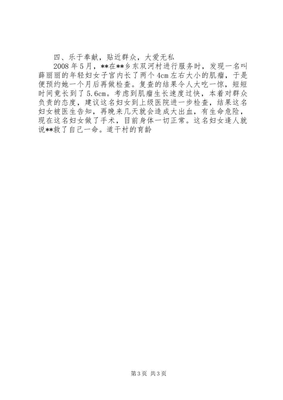 2024年乡计生站医生先进事迹材料_第3页