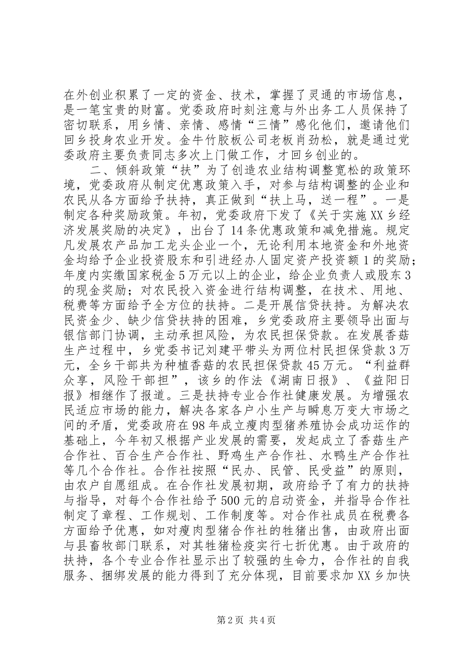 2024年乡加快农业结构调整的几点作法_第2页