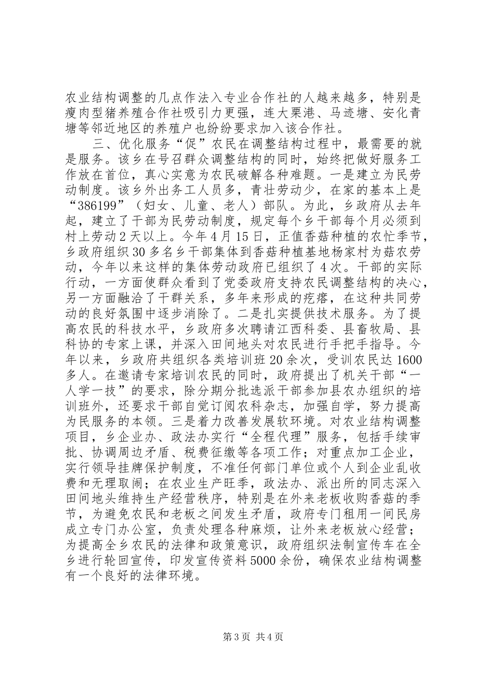 2024年乡加快农业结构调整的几点作法_第3页