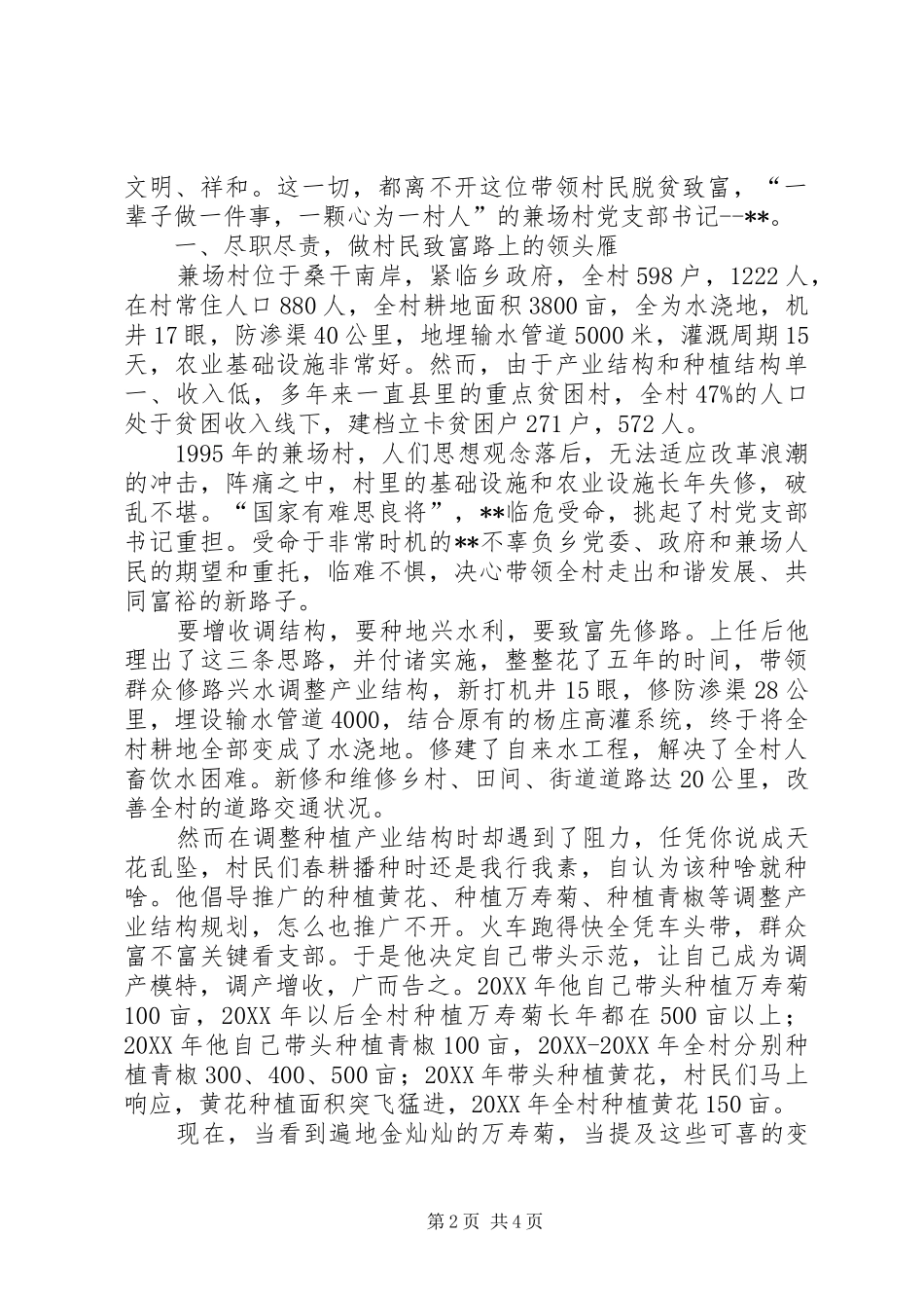 2024年乡兼场村党支部书记同志事迹材料_第2页