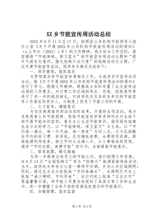 2024年乡节能宣传周活动总结