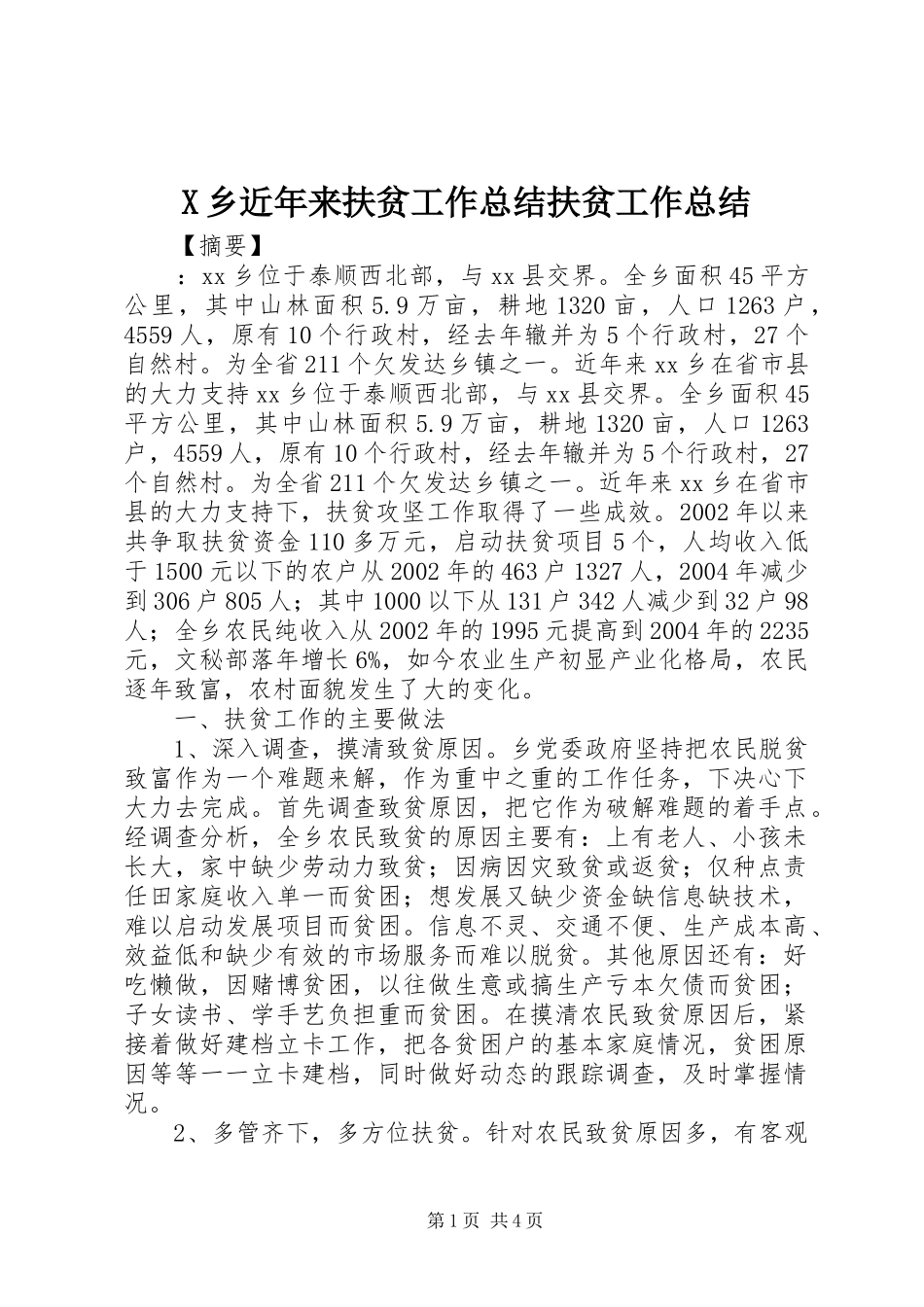 2024年乡近年来扶贫工作总结扶贫工作总结_第1页