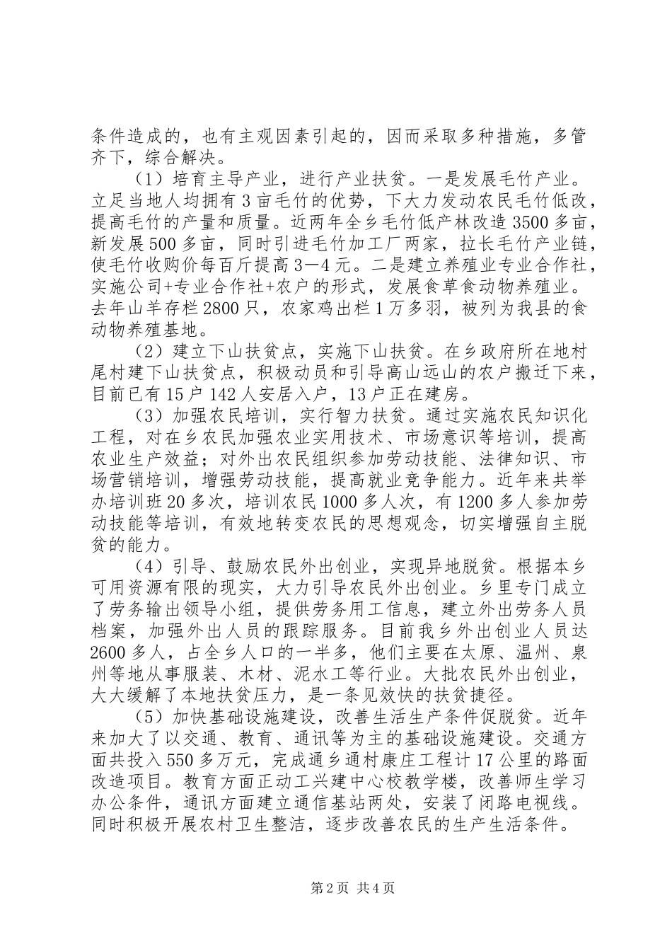 2024年乡近年来扶贫工作总结扶贫工作总结_第2页