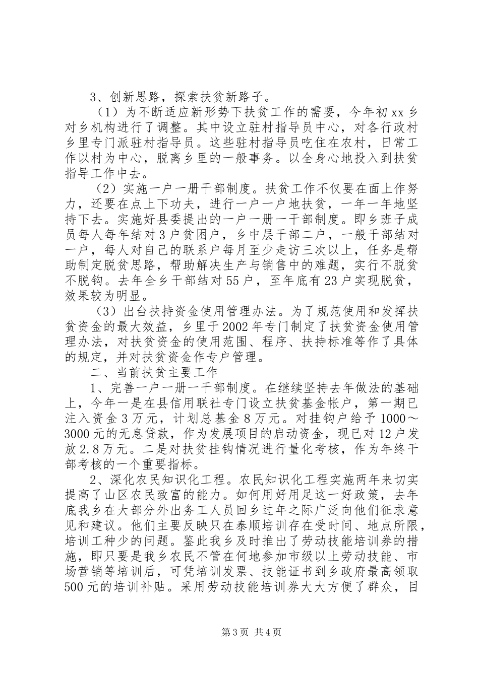2024年乡近年来扶贫工作总结扶贫工作总结_第3页
