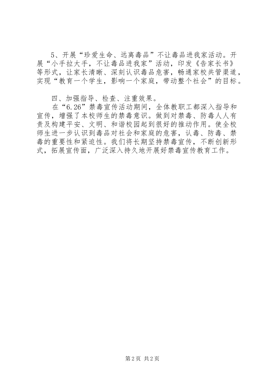 2024年乡禁毒宣传日活动致辞_第2页