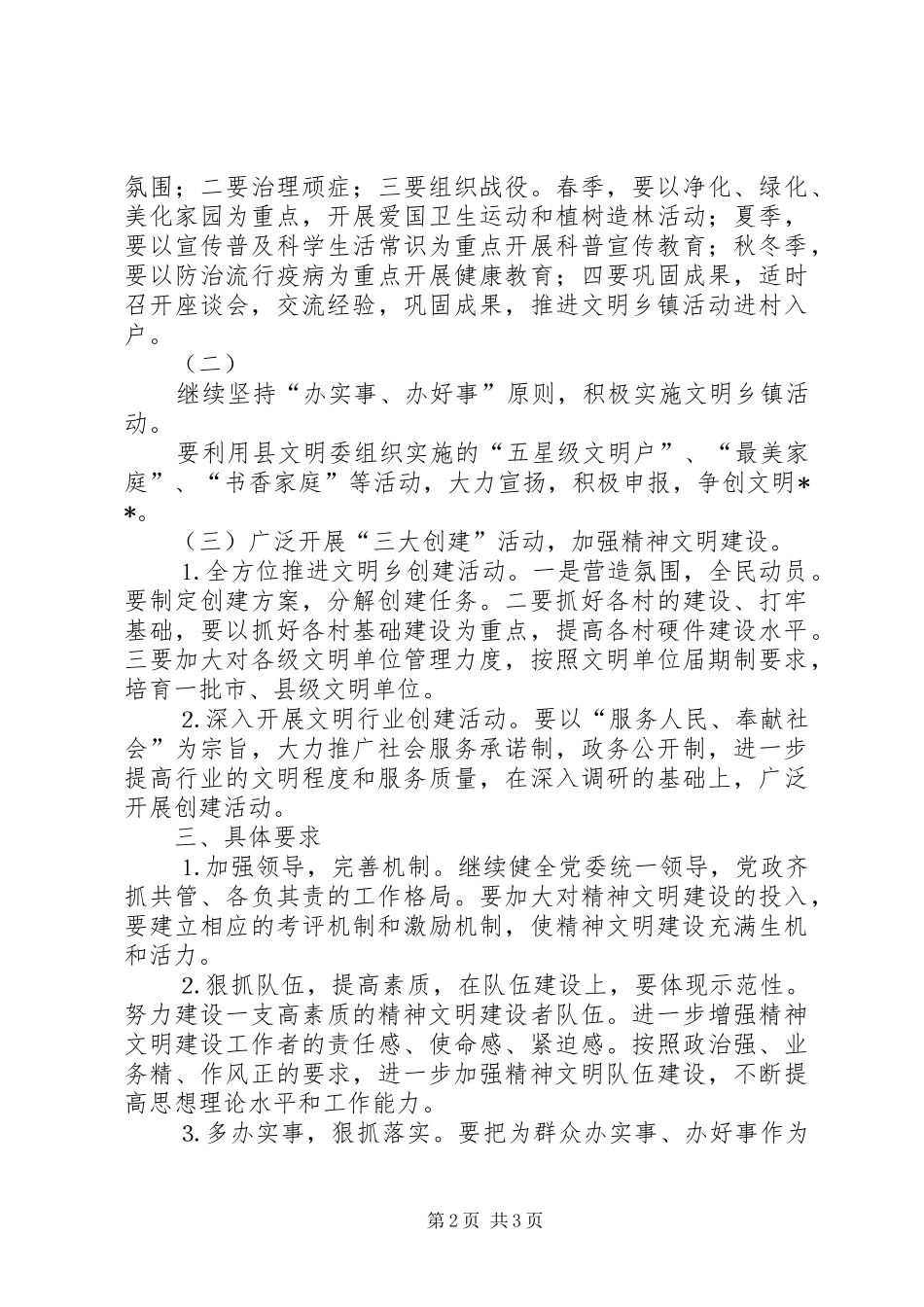 2024年乡精神文明建设工作计划_第2页