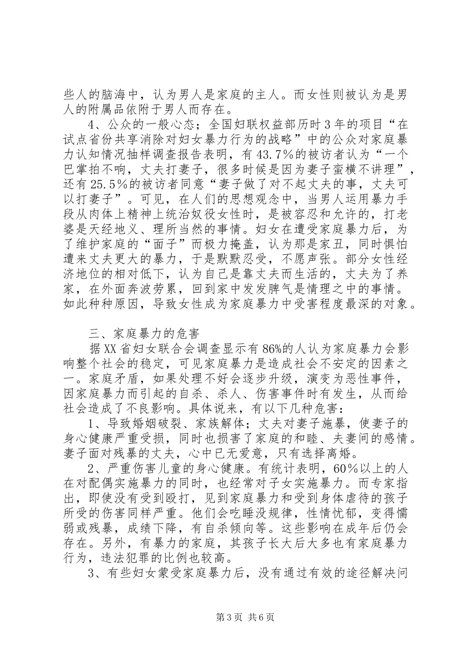 2024年乡开展反家庭暴力活动实施方案_第3页