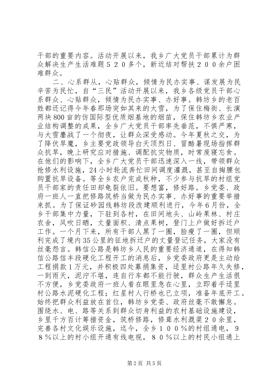 2024年乡开展三民活动情况汇报_第2页