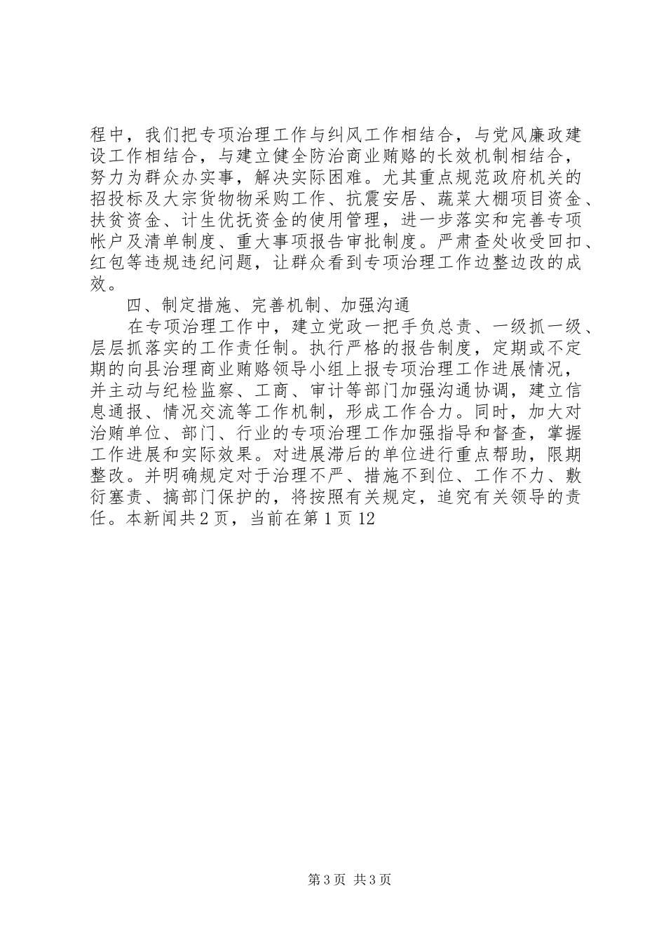 2024年乡开展治理商业贿赂自查自纠工作总结_第3页