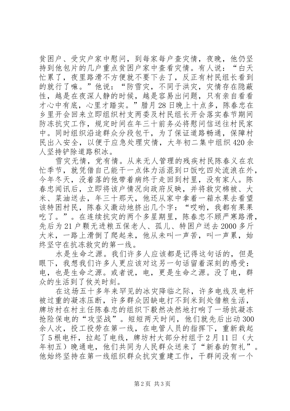 2024年乡抗凝冻保民生工作情况汇报_第2页