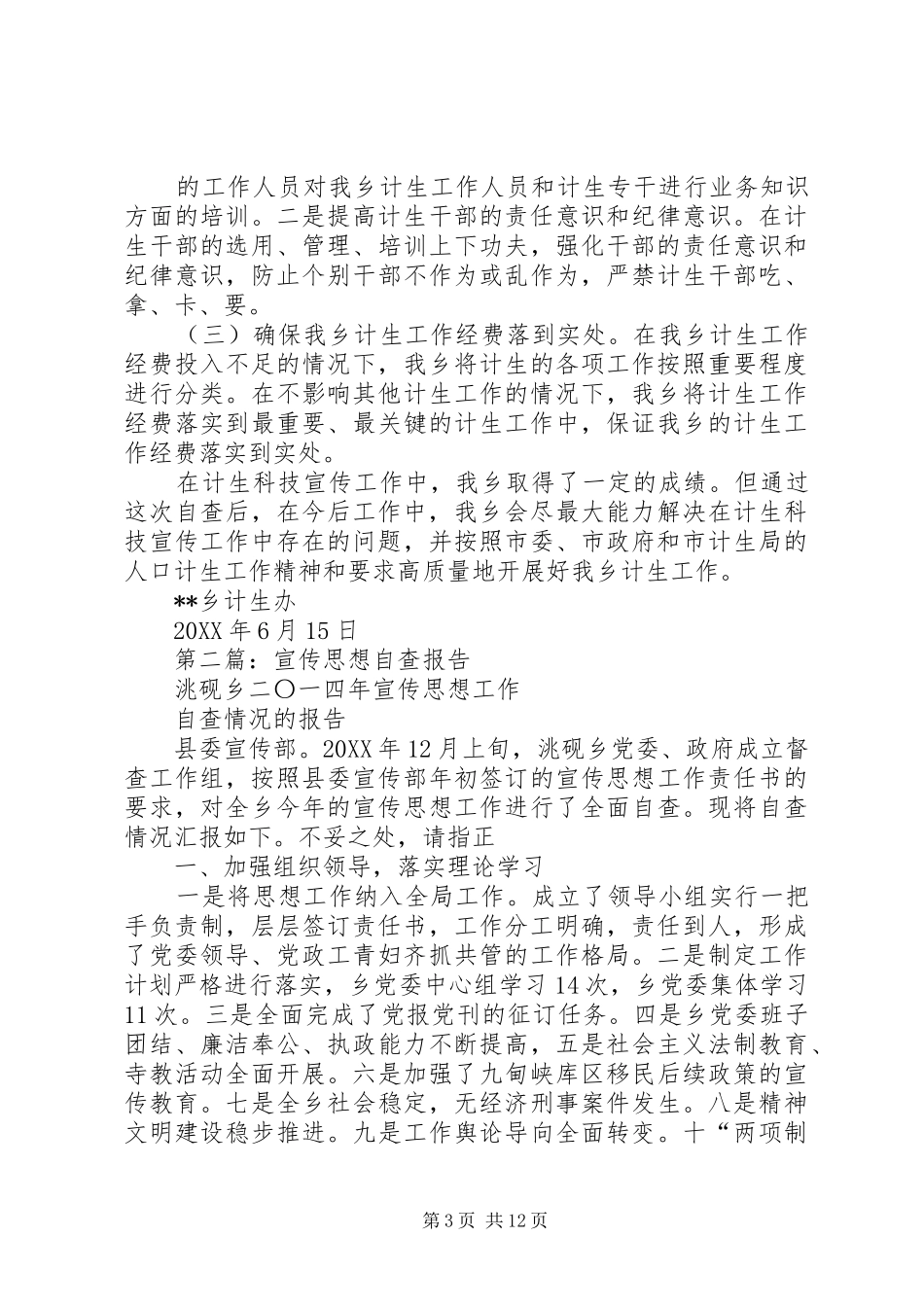 2024年乡科技宣传自查报告_第3页