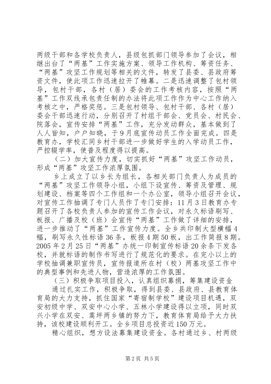 2024年乡两基办前期工作回顾_第2页