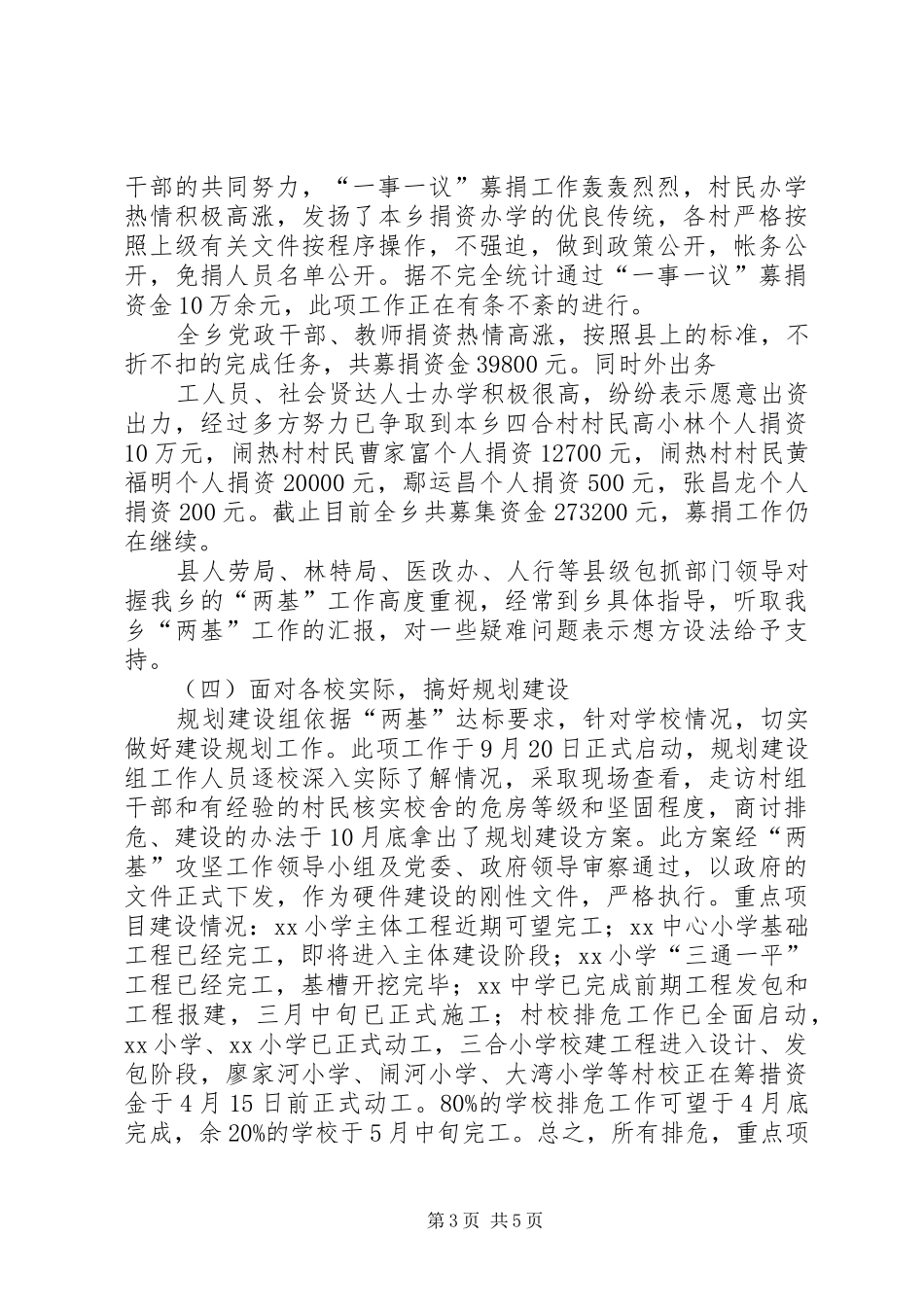 2024年乡两基办前期工作回顾_第3页