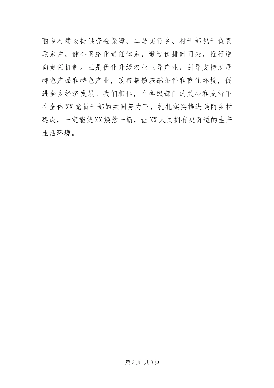 2024年乡美丽乡村建设情况汇报_第3页