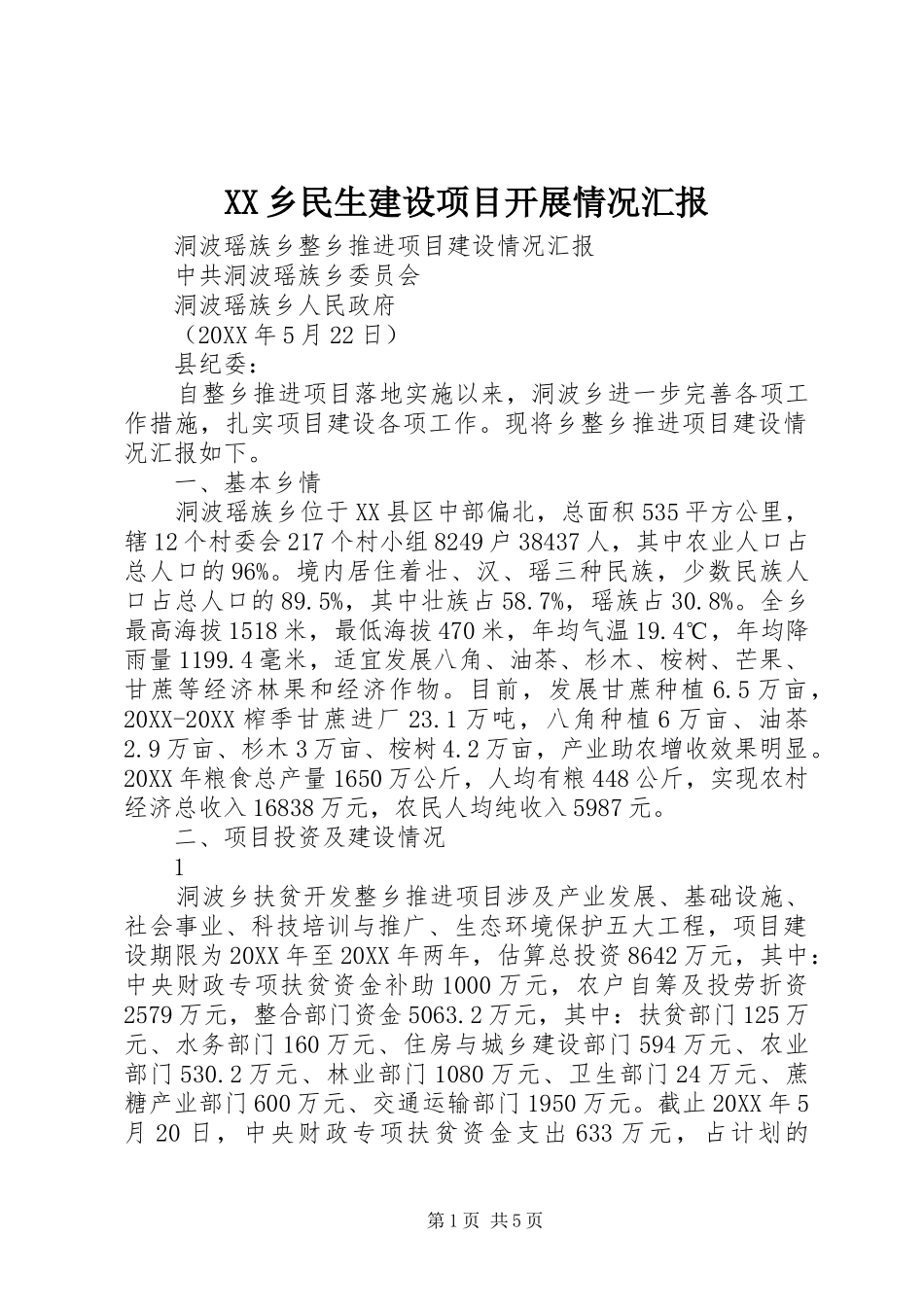 2024年乡民生建设项目开展情况汇报_第1页