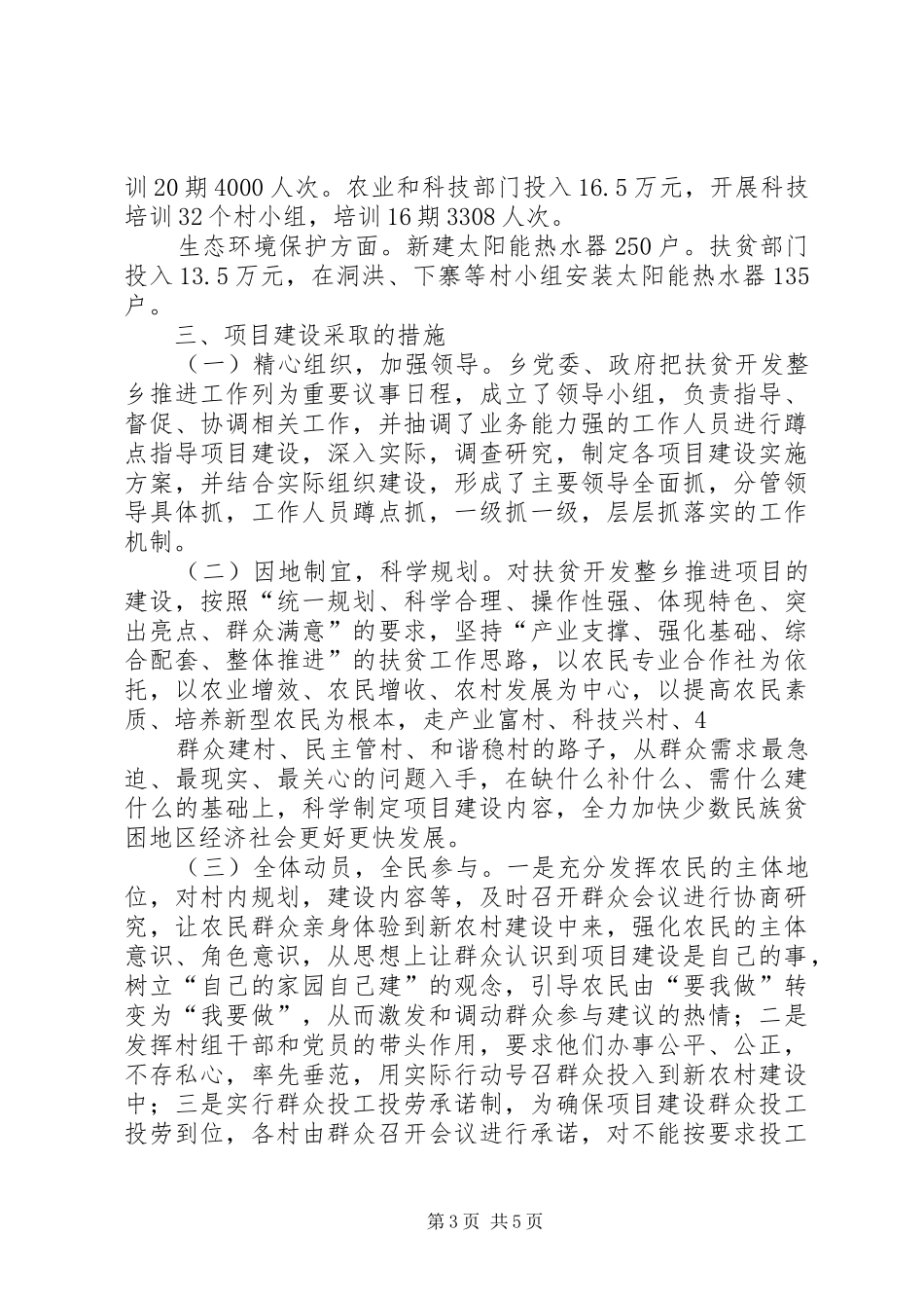 2024年乡民生建设项目开展情况汇报_第3页