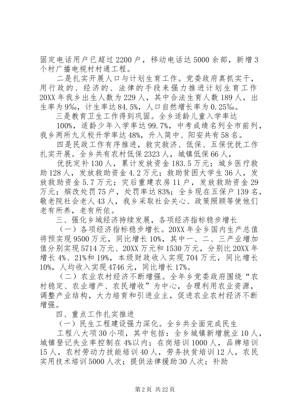 2024年乡目标考核自查报告乡目标考核自查报告_第2页