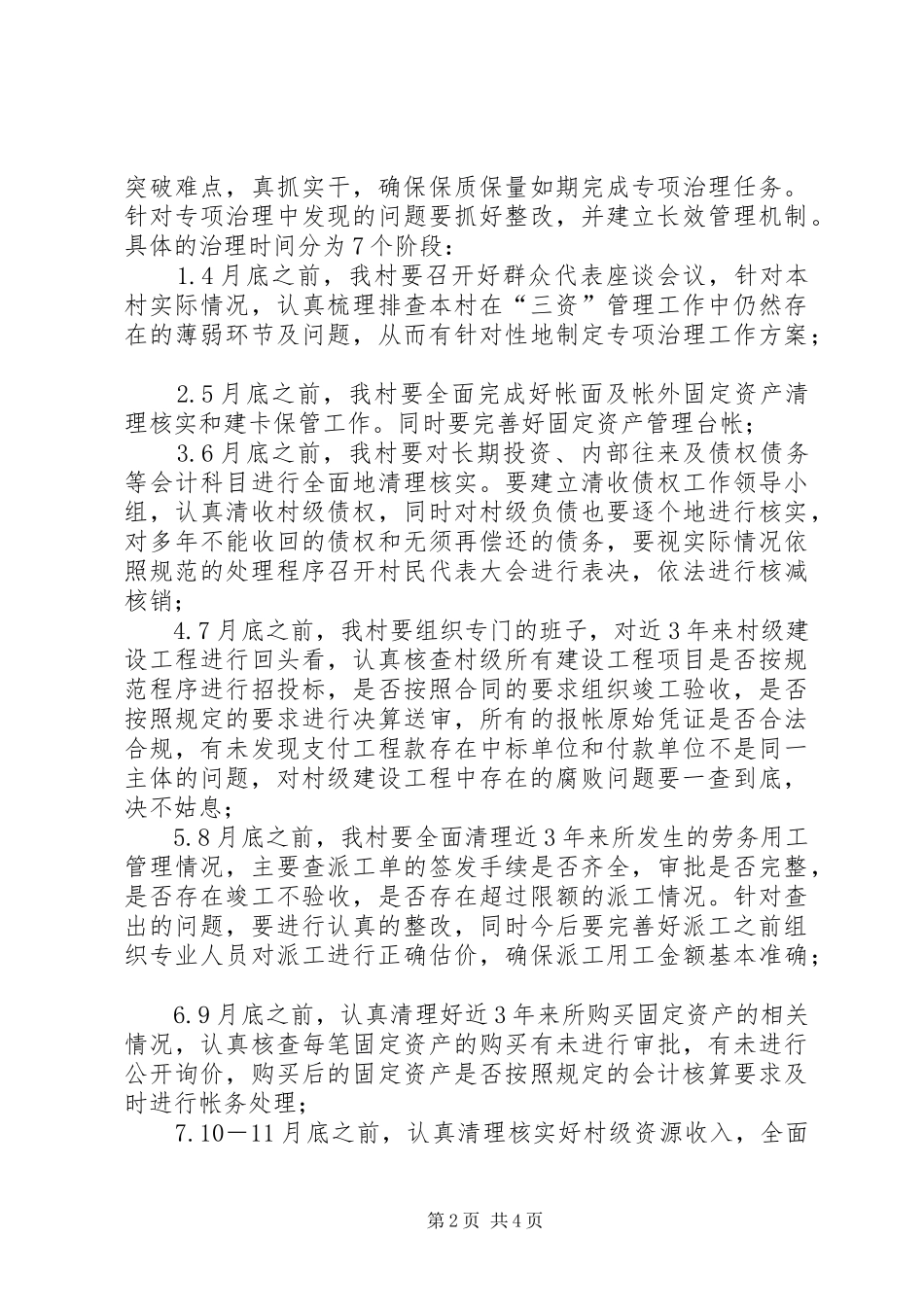 2024年乡农村集体三资清产核资工作方案_第2页