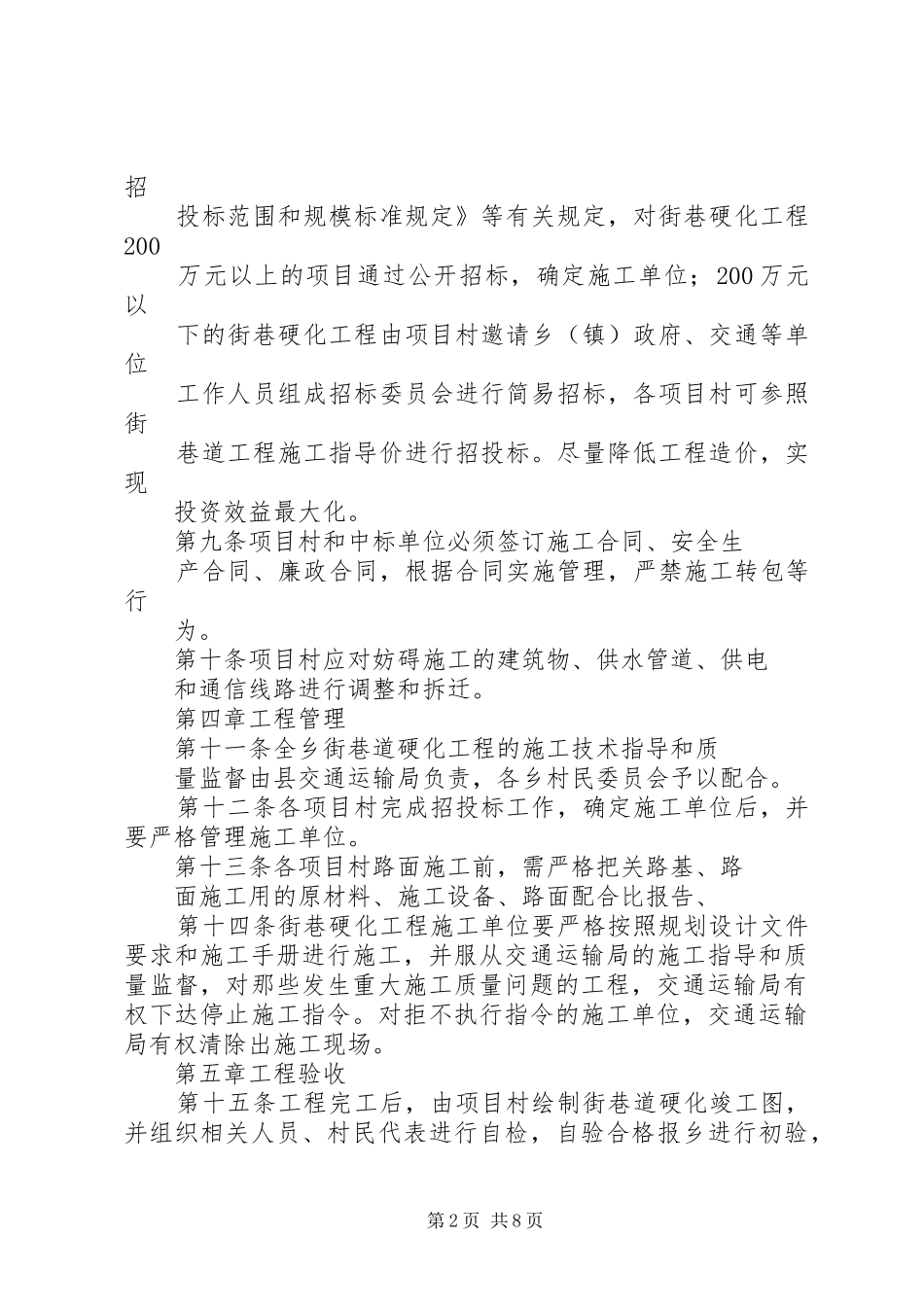 2024年乡农村街巷硬化工程管理办法_第2页