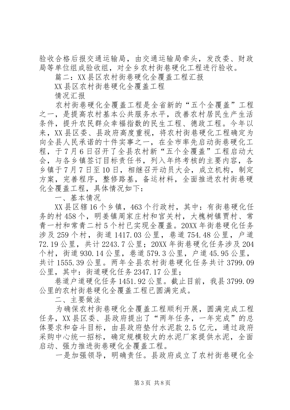 2024年乡农村街巷硬化工程管理办法_第3页