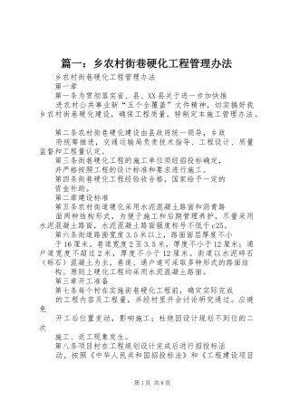 2024年乡农村街巷硬化工程管理办法