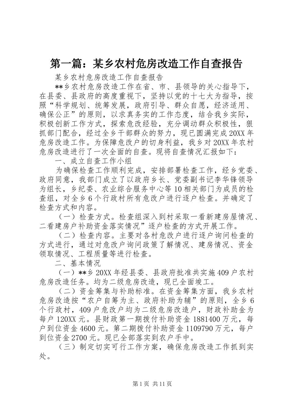 2024年乡农村危房改造工作自查报告_第1页