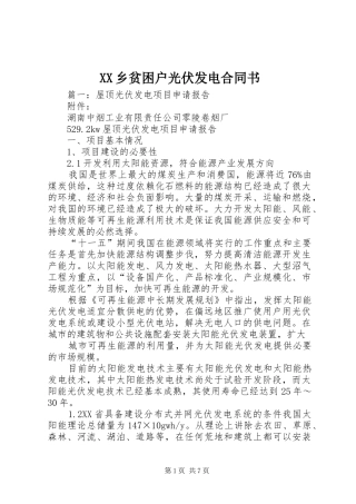 2024年乡贫困户光伏发电合同书