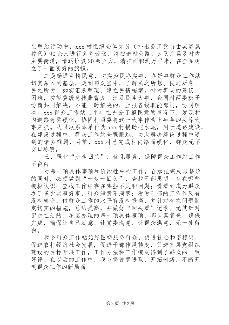 2024年乡群众工作站工作情况汇报_第2页