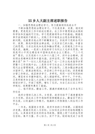 2024年乡人大副主席述职报告