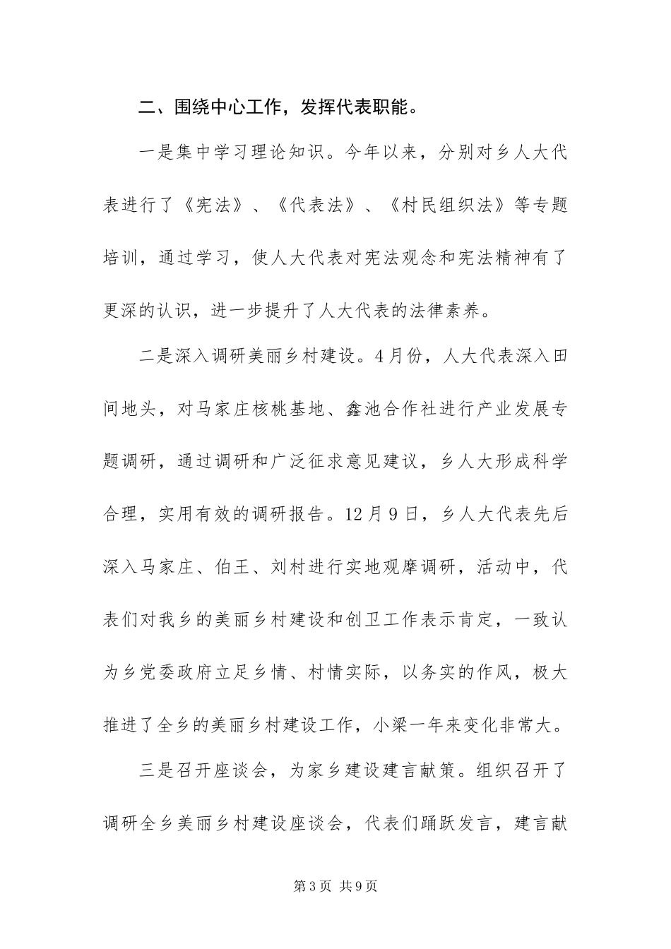 2024年乡人大主席团工作报告_第3页