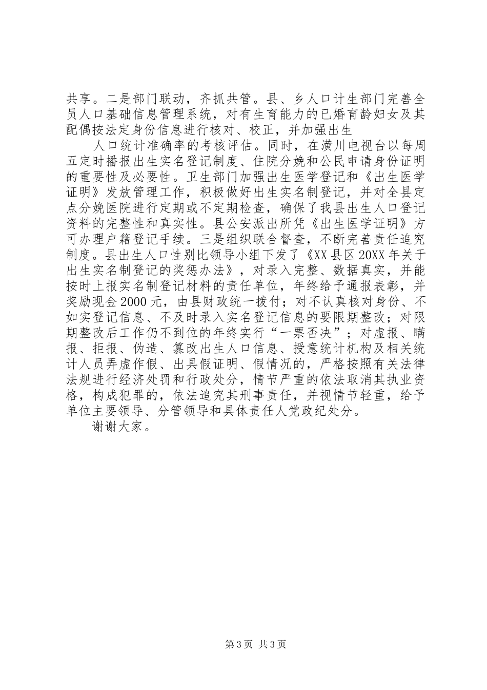 2024年乡人口出生实名制登记信息共享情况汇报_第3页