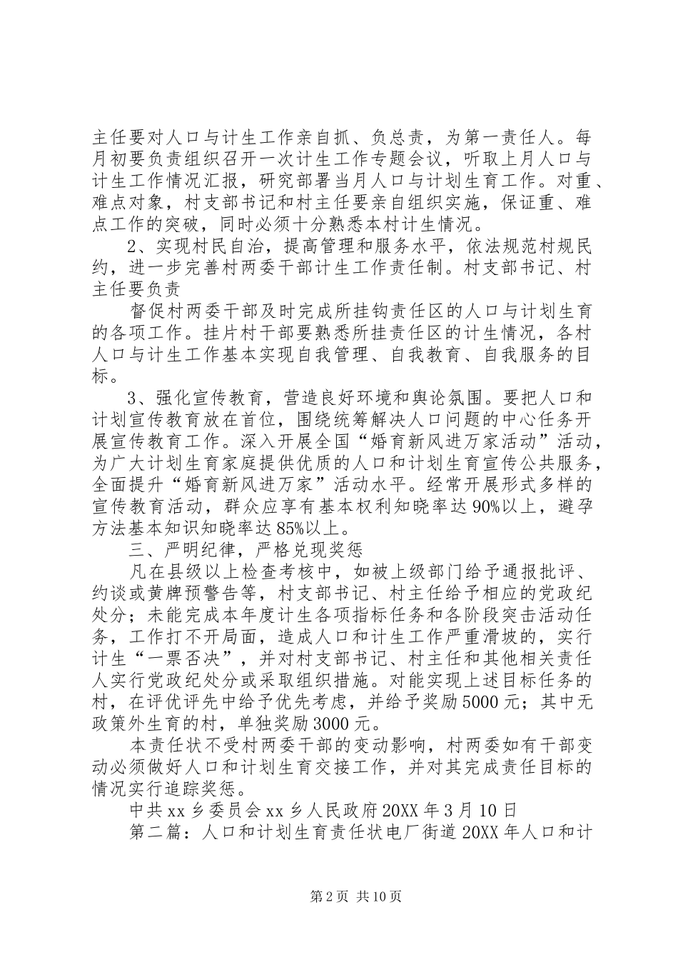 2024年乡人口与计划生育责任状_第2页