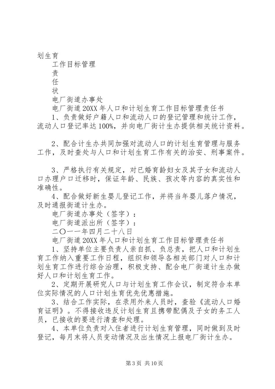 2024年乡人口与计划生育责任状_第3页