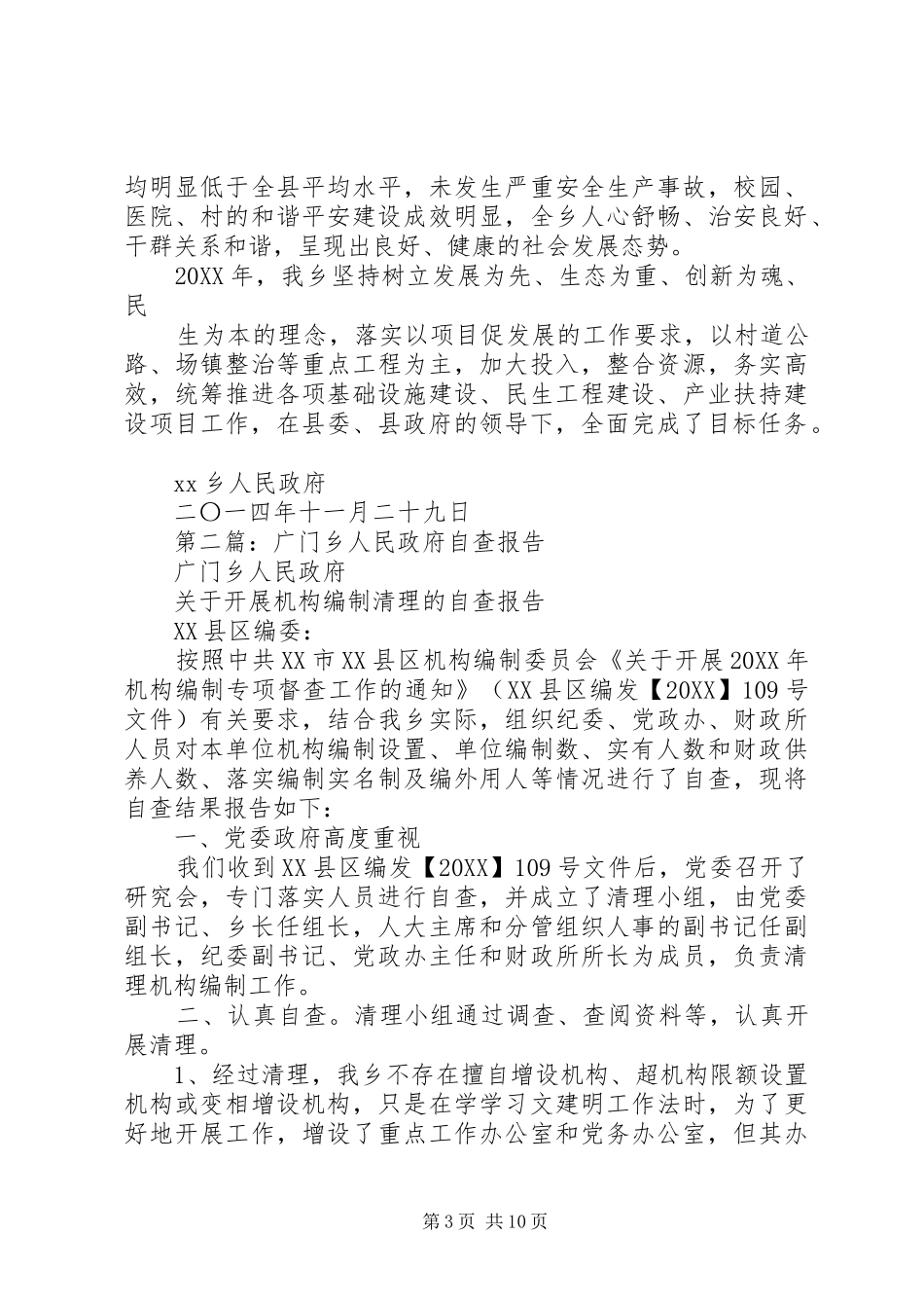 2024年乡人民政府自查报告_第3页