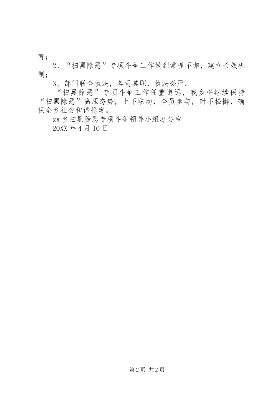 2024年乡扫黑除恶专项斗争工作汇报_第2页