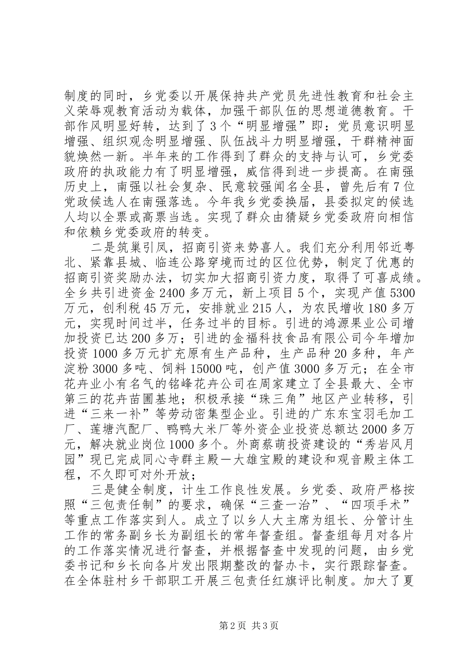 2024年乡上半年工作情况汇报_第2页