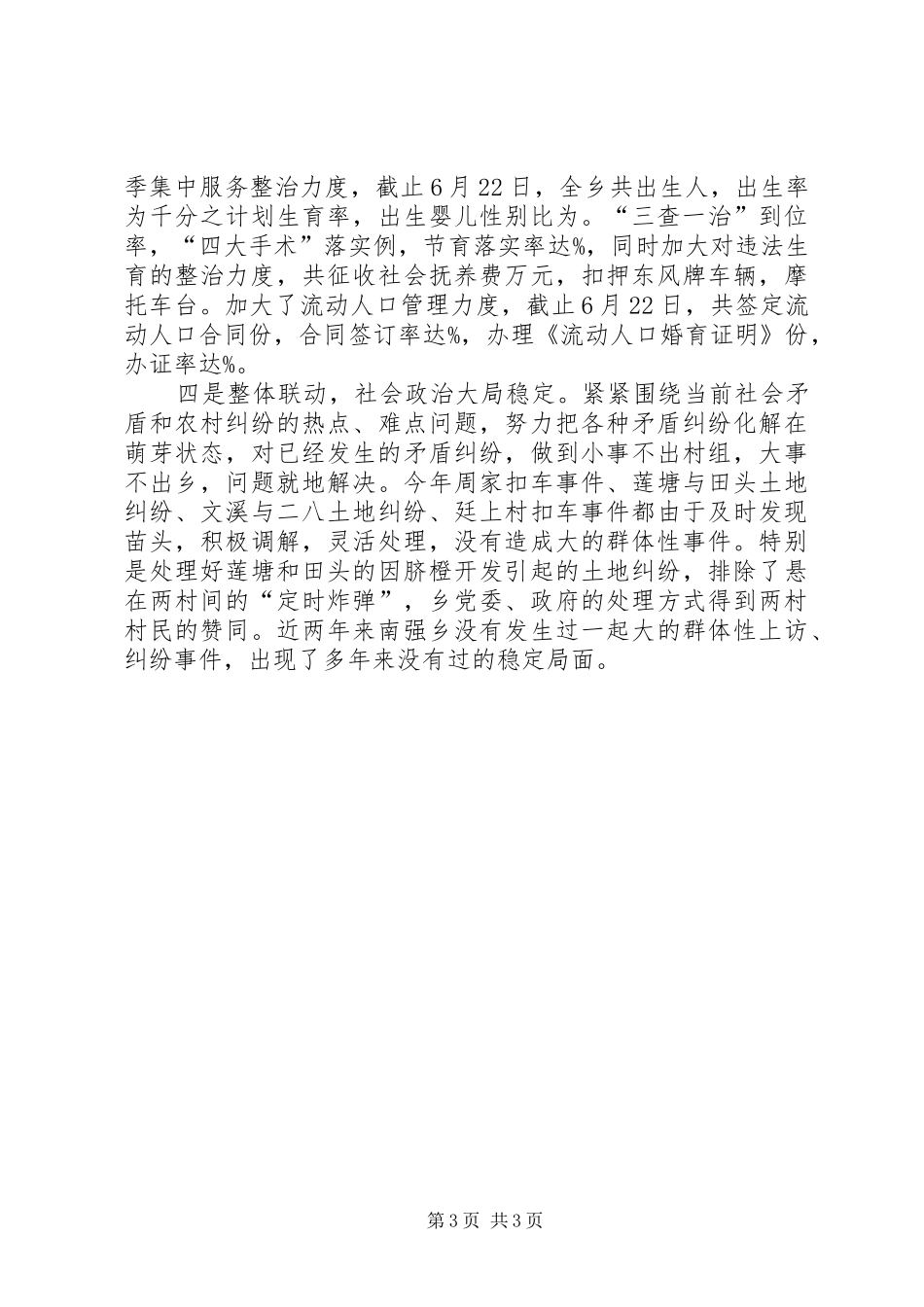 2024年乡上半年工作情况汇报_第3页