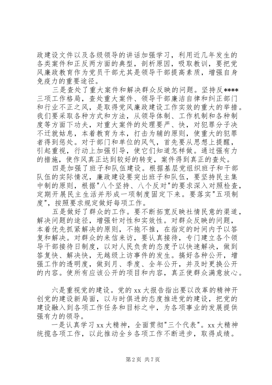 2024年乡上半年目标任务完成情况自查工作总结范文_第2页