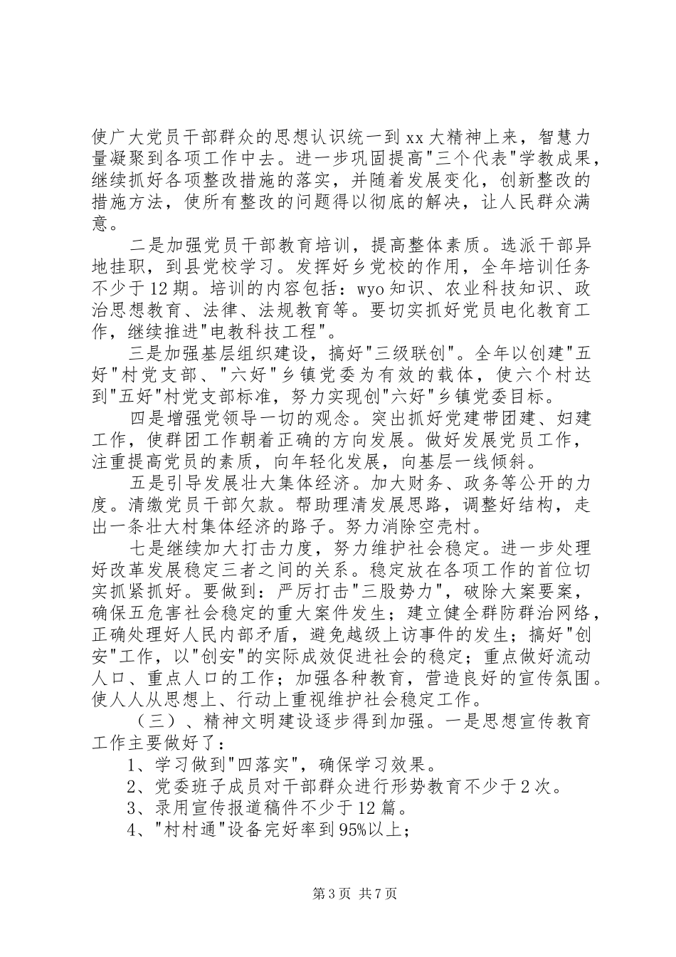 2024年乡上半年目标任务完成情况自查工作总结范文_第3页