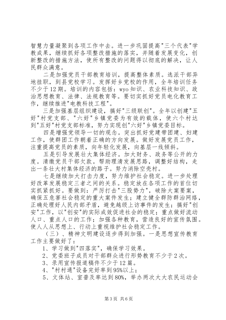 2024年乡上半年目标任务完成情况自查总结_第3页