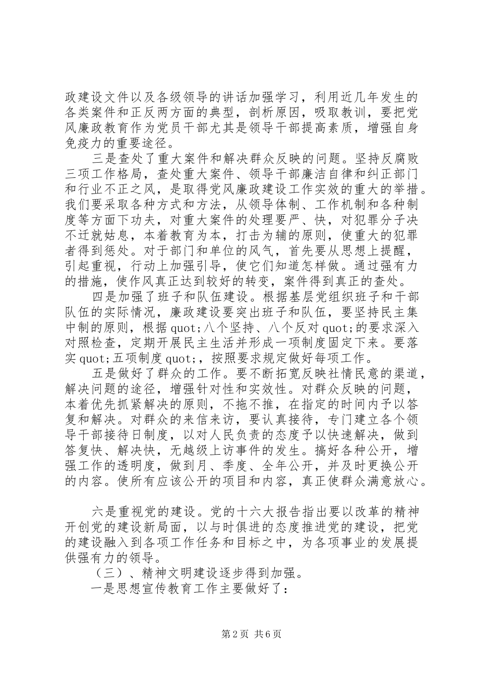 2024年乡上半年任务完成总结_第2页