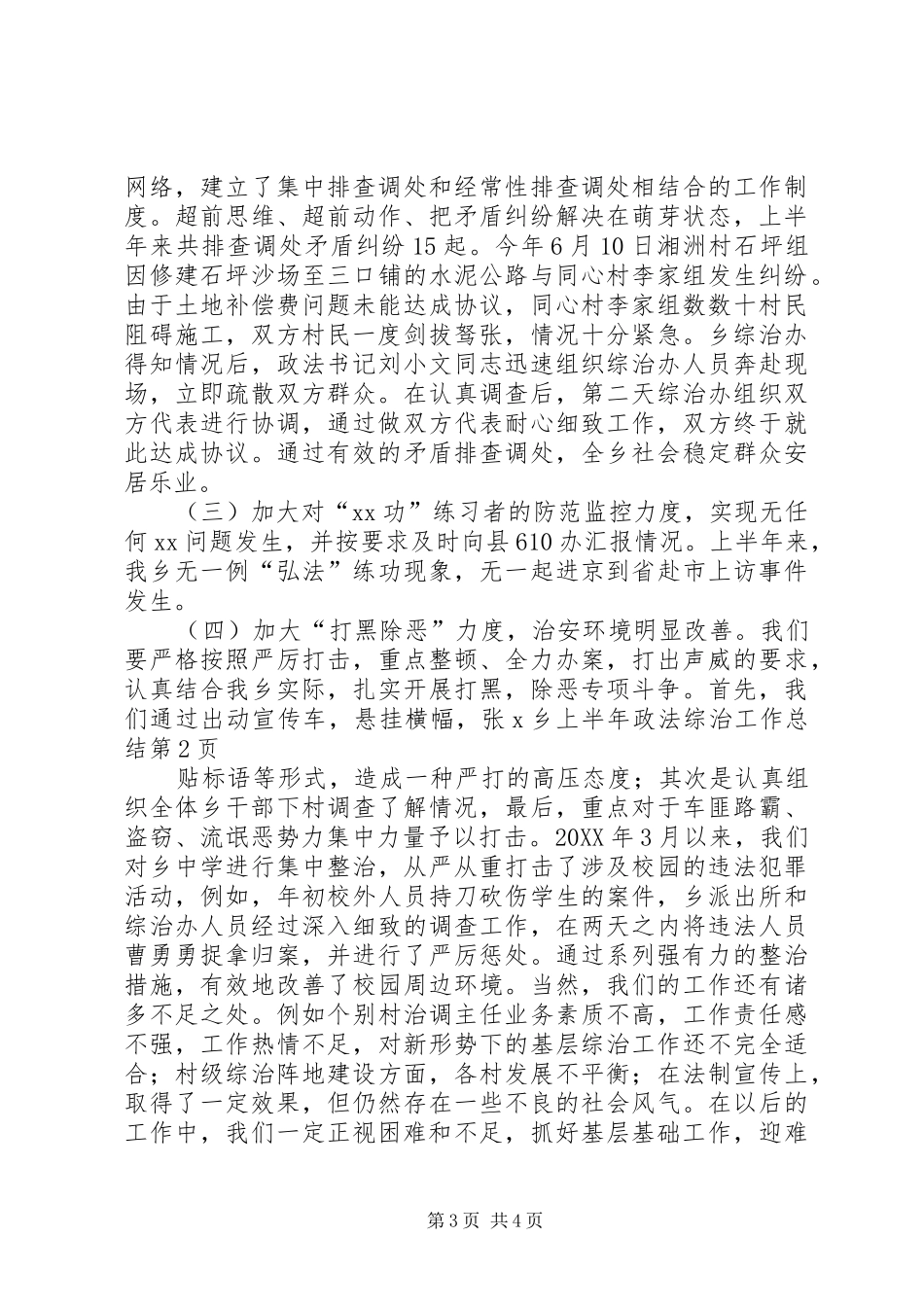 2024年乡上半年政法综治工作总结_第3页