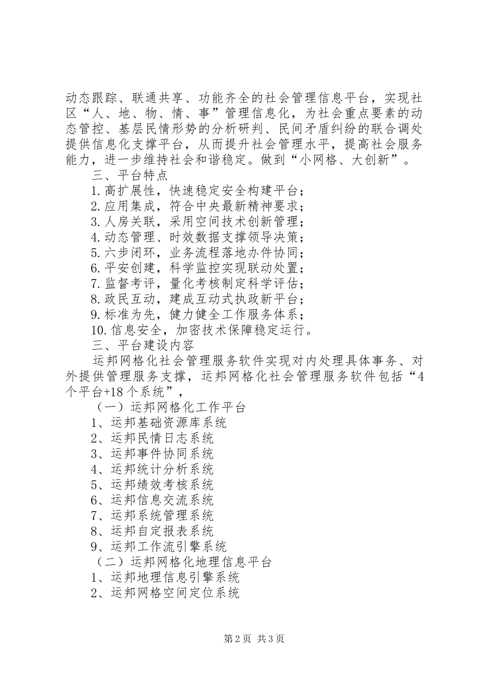 2024年乡社会管理网格化工作制度_第2页