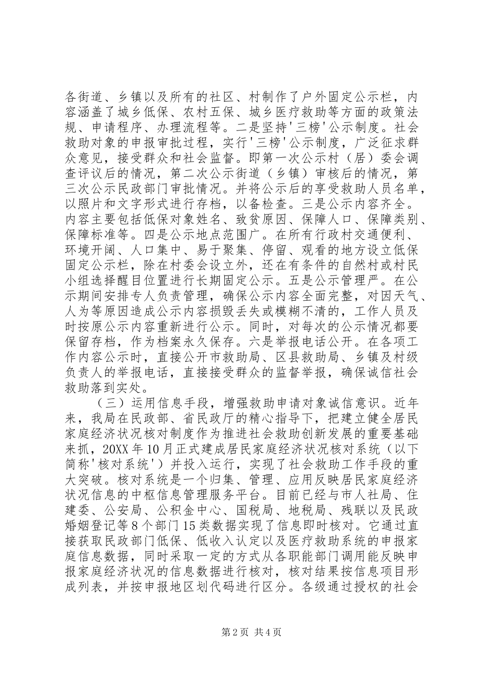 2024年乡社会信用体系建设工作推荐情况小结_第2页