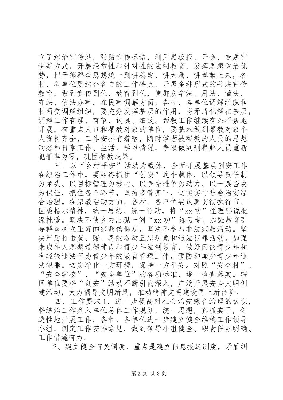 2024年乡社会治安综合治理工作安排意见_第2页