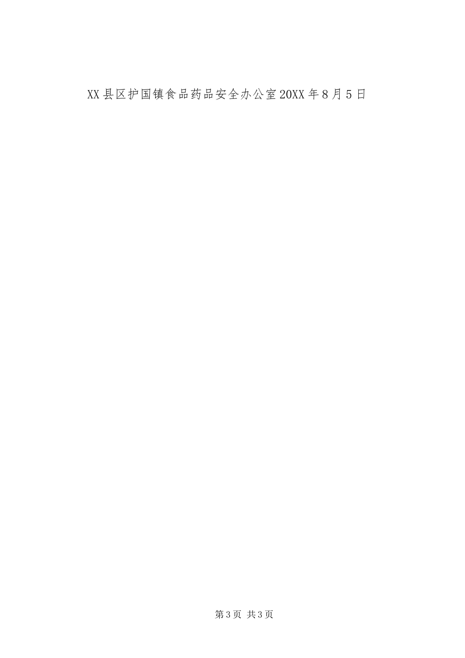 2024年乡食品生产经营人员开展教育培训的总结报告_第3页