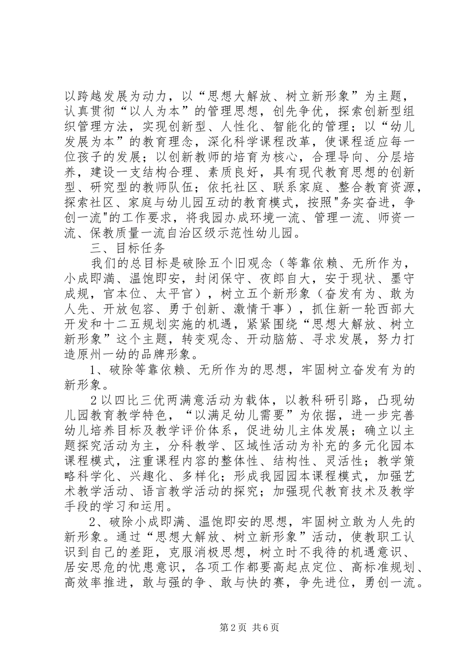 2024年乡思想大解放树立新形象第一二阶段综合汇报材料_第2页