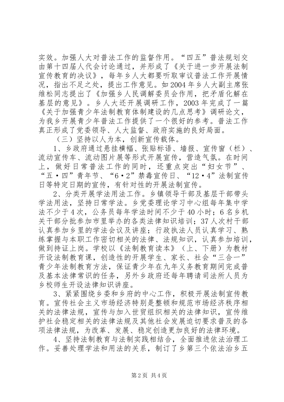 2024年乡四五普法工作总结_第2页