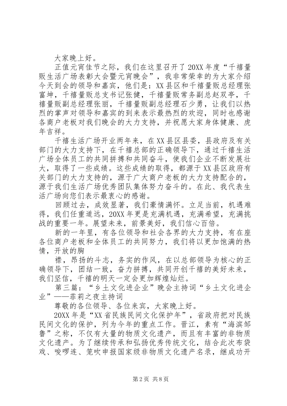 2024年乡土晚会的欢迎辞例文尊敬的女士们先生们，尊敬的农化界朋友们_第2页